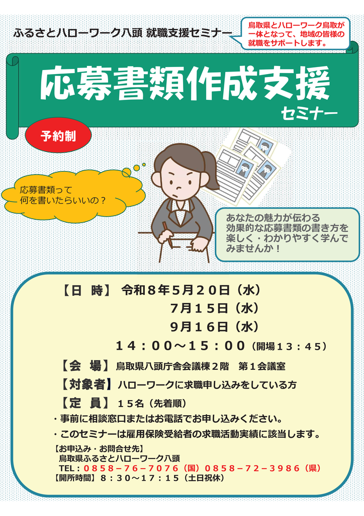 R8応募書類作成支援セミナー .png